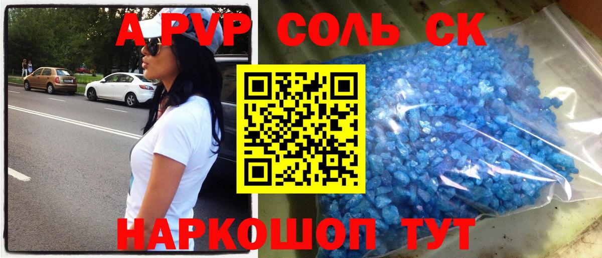 Alfa_PVP кристаллы Губкин