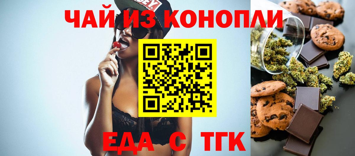 Печенье с ТГК марихуана  Вход с VPN  Губкин 