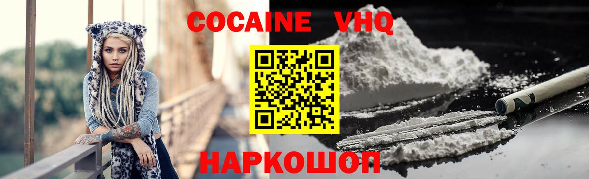 КОКАИН FishScale  КОКАИН Колумбийский  КОКАИН  Губкин  Вход с VPN 