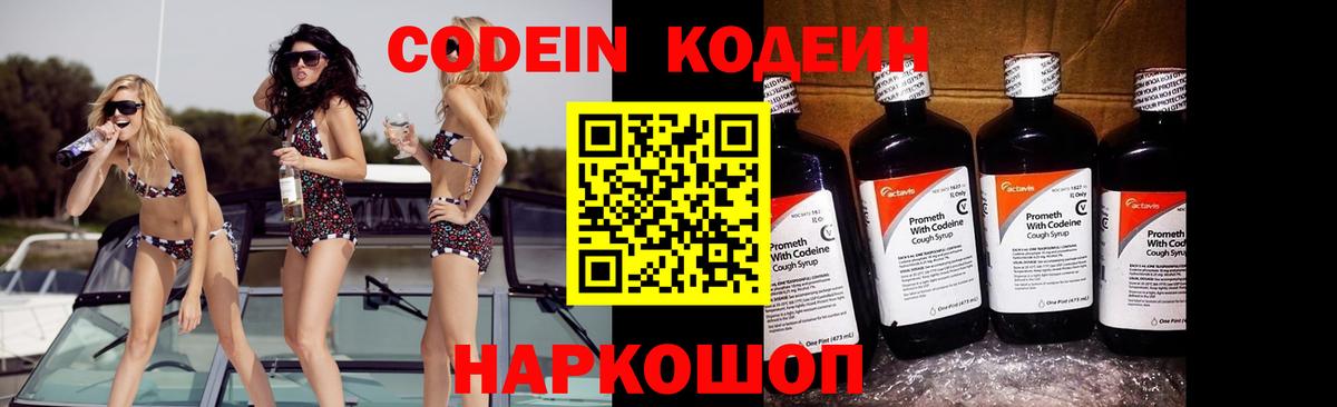 Кодеиновый сироп Lean Purple Drank  Вход с VPN  Губкин 