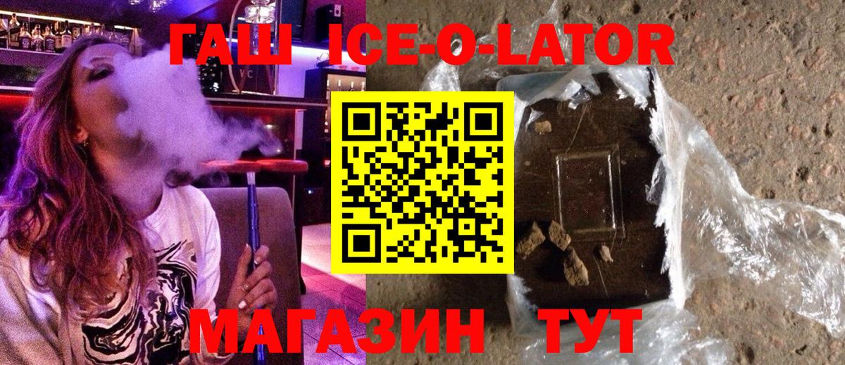 Гашиш  Гашиш ice o lator  Вход с VPN  Губкин 