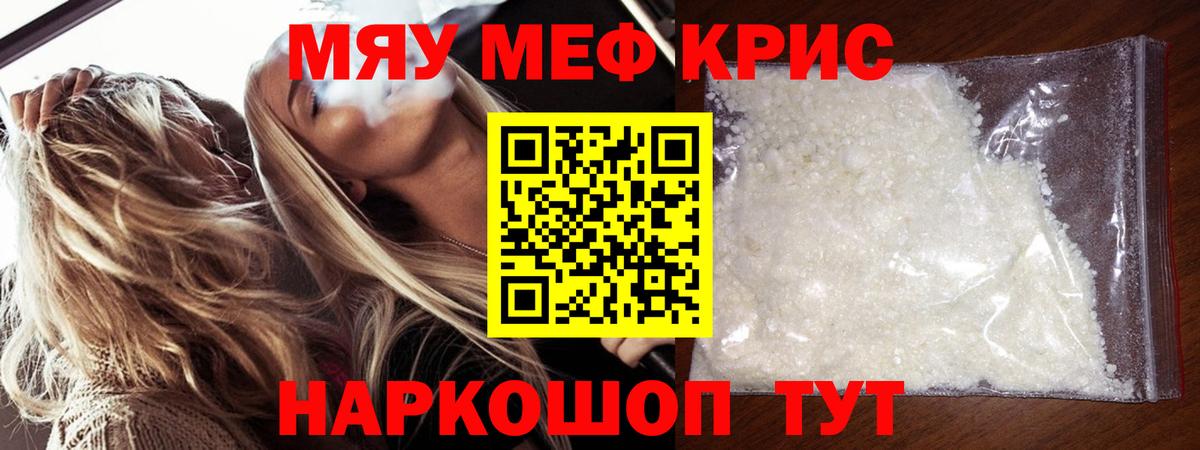 МЕФ мяу мяу  МЕФ  Вход с VPN  Губкин  Мефедрон мука 