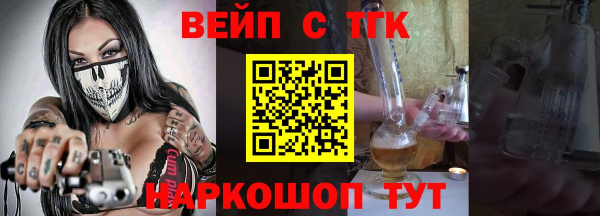 Губкин  ТГК концентрат  ТГК вейп  Вход с VPN 